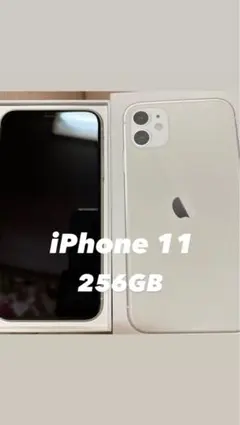 『美品』iPhone 11 ホワイト 256 GB docomo