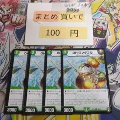 ②OH!ワンダフル 4枚セット