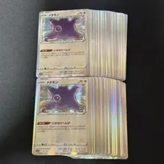 メタモン R ミラー いきなりへんげ へんしんスタート まとめ売り