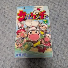 サルゲッチュ7　後藤英貴