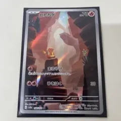 ヒトカゲ AR SV2a ポケモンカード151 168/165