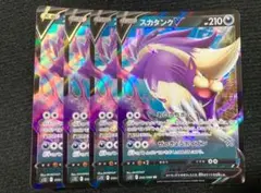 スカタンクv rr 4枚