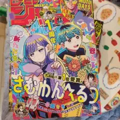 週刊少年ジャンプ　44号