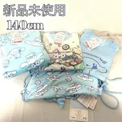 ♦︎新品♦︎サンリオ　シナモロール　シナモン　パジャマ140cm 冬用　プレゼント