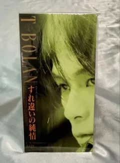 【シングルCD】T-BOLAN すれ違いの純情