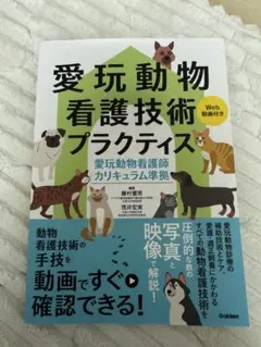 愛玩動物看護師カリキュラム準拠教科書1、5、8、10巻 - メルカリ