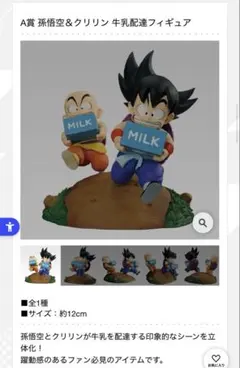 ドラゴンボール一番くじ ａ賞 孫悟空＆クリリン 牛乳配達フィギュア