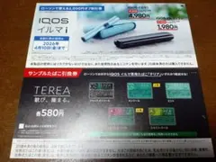 ローソン限定 IQOS イルマ i 本体割引券 TEREA引換券