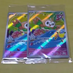モクロー ニャビー アシマリ プロモ ３枚２セット AR