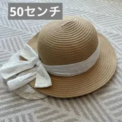 麦わら帽子　50センチ　日よけ付き　首紐付き