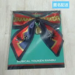 刀ミュ 三騎出陣 リボンチャーム 和泉守