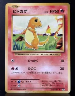 カツラのヒトカゲ Blaine's Charmander 旧裏 Old Back - メルカリ