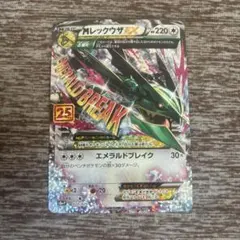 mレックウザexのサムネイル