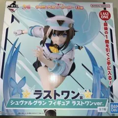 一番くじ ウマ娘 プリティーダービー 13弾 ラストワン賞 シュヴァルグラン