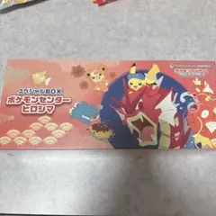 【新品未開封】ポケモンセンター ヒロシマ スペシャルBOX シュリンク納品書付