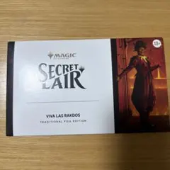 2026年最新】secret lair 未開封の人気アイテム - メルカリ