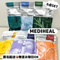 【新品未開封】6点42枚MEDIHEALメディヒール3ミニッツマスクシートパック