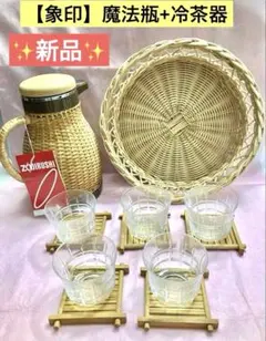ZOJIRUSHI】象印 冷茶セット 魔法瓶ポット 籐籠 茶托付きグラス5客 