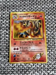 美品】カツラのリザードン キラ Blaine's Charizard ☆ 旧裏 | Mercari