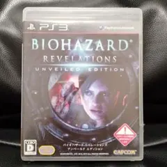 バイオハザード リベレーションズ アンベールド エディション