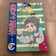 気ままにアップダウン 2巻 ますなが芳 少年マガジン 初版 - メルカリ