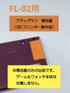 電池蓋 3Dプリンター OC-22用 - メルカリ