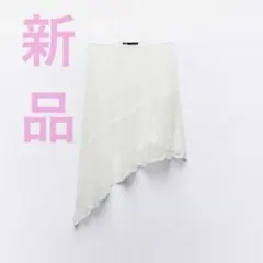 新品　ZARA アシンメトリー　レーススカート　白