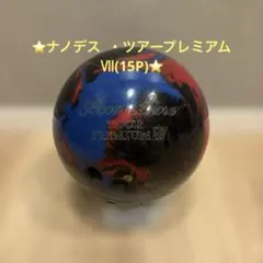 2026年最新】ツアープレミアム ボウリングの人気アイテム - メルカリ