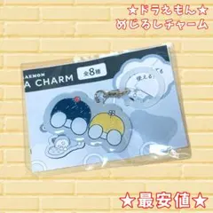 【最安値】ドラえもん I'm Doraemon めじるしアクセサリー ガチャ