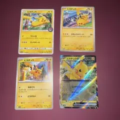貴重絶版ポケモンカード ピカチュウ 4枚セット まとめ売り