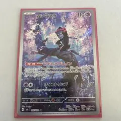 まる○様専用　　ポケカ　マシマシラ　AR×2枚