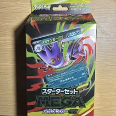 スターターセットMEGAメガゲンガーex