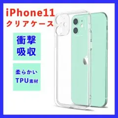 iPhone ケース iPhone11 クリアケース 透明 ソフト シリコン☆