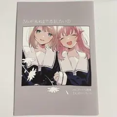 きみが死ぬまで恋をしたい 8巻 メロンブックス 特典 リーフレット