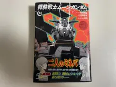 機動戦士ムーンガンダム 1～15巻セット - メルカリ