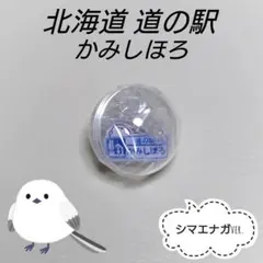 【コロボックル商品】北海道　道の駅ピンズ　シマエナガピンズ【13点セット】 コロボックル様専用商品】北海道 道の駅ピンズ シマエナガピンズ