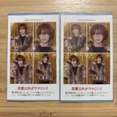 週刊TVガイド 推しの証明写真 永岡蓮王 2枚