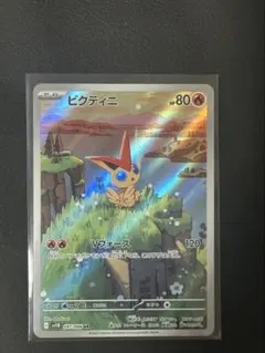 PSA10⭐︎ケース傷無し⭐︎ビクティニAR 097/086 ポケモンカード ビクティニ(097/086 AR) | AR | ドラゴンスター ネット買取 | ポケモン