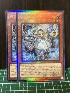 遊戯王　白き森のリゼット　レリーフ　2枚