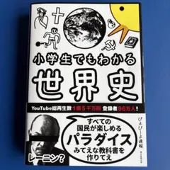 世界史 人文