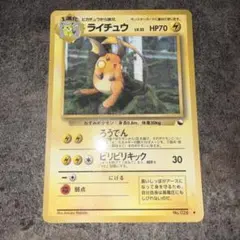 ミカンのライチュウ HP60 ポケモンカード - メルカリ