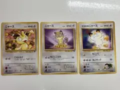 【旧裏】ポケモンカード　ニャース 3枚セット