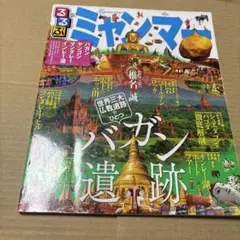8/11.10◎2015 1月発行　るるぶミャンマー