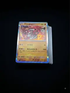 お得　グラードン