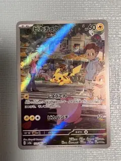ピカチュウ AR SV2a ポケモンカード151 173/165 psa8 - メルカリ