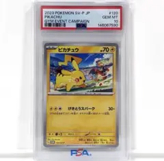 PSA10】ピカチュウ 2023ジムプロモ PROMO 120/SV-P - メルカリ