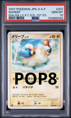 2026年最新】メリープ ar psa10の人気アイテム - メルカリ