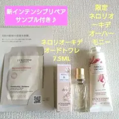 ロクシタンネロリオーキデオーハーモニーハンドクリーム・ネロリオーキデオードトワレ