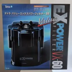 Tetra バリューエックスパワーフィルター 60 VX-60　テトラのサムネイル