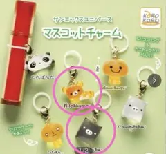 サンエックス めじるしチャーム めじるしアクセサリー